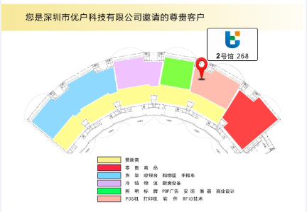 【活動預告】優戶科技邀請您參加第十七屆中國零售業博覽會